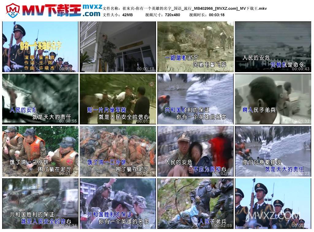 崔来宾-你有一个英雄的名字_国语_流行_MB402966